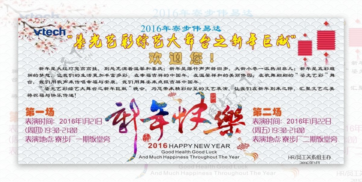 新年晚会海报