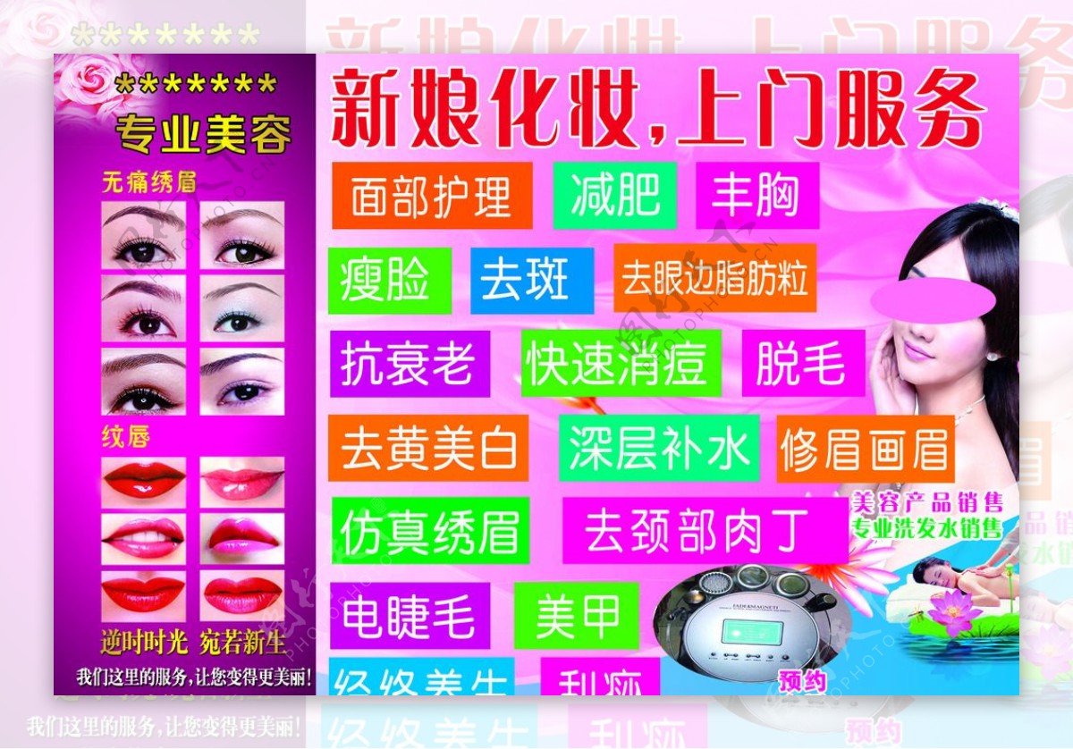 美容化妆海报