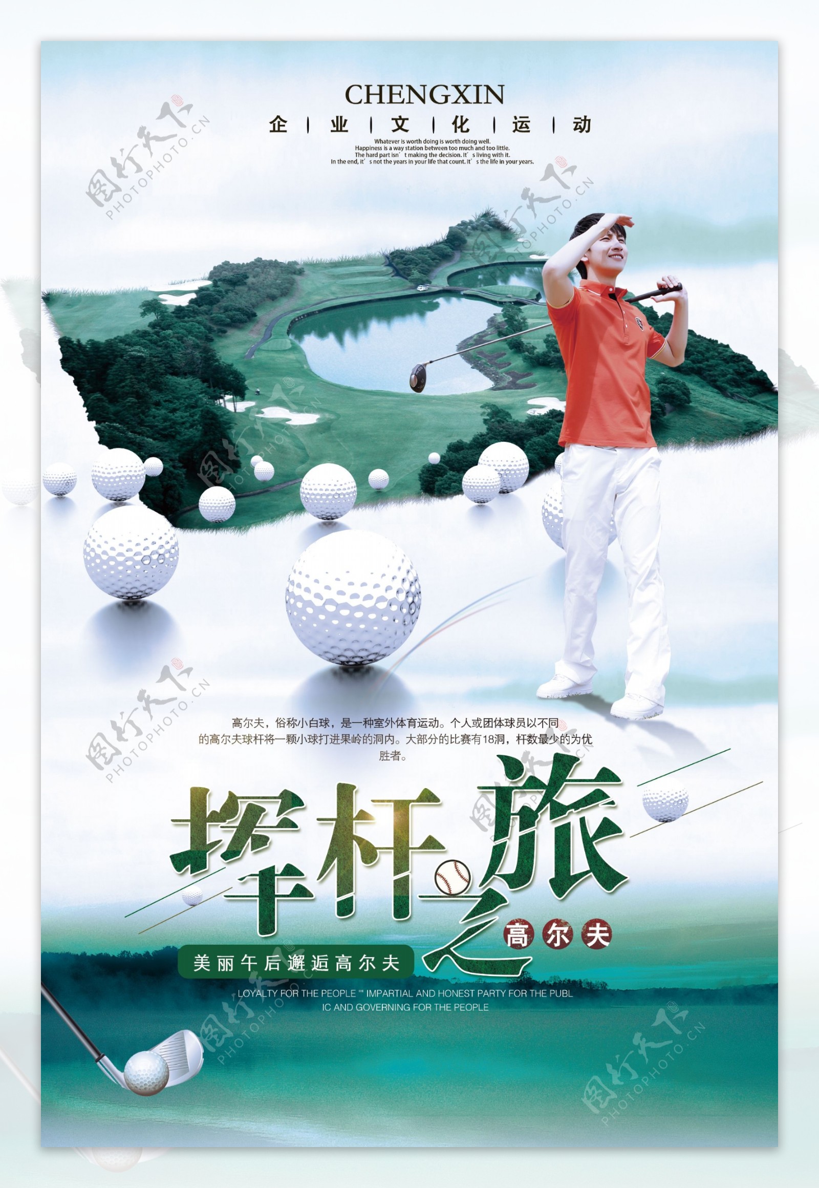 高尔夫球海报