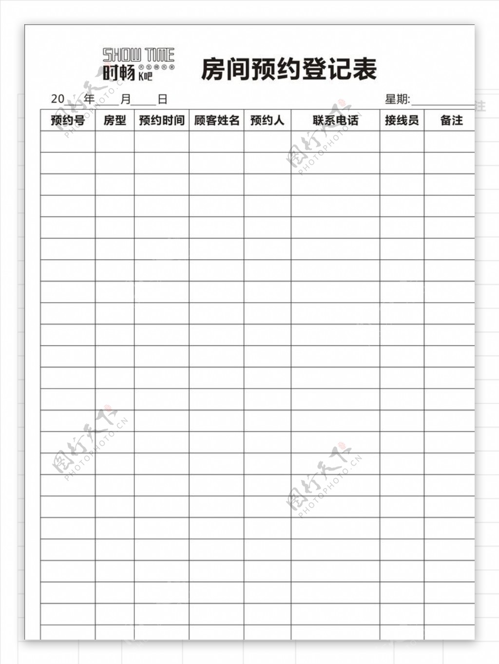 KTV房间登记表