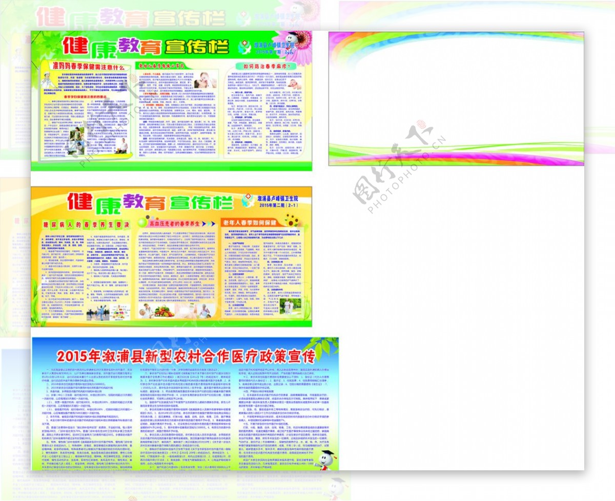 健康教育宣传专栏