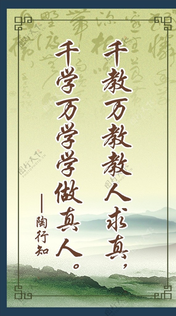 名人名言图片素材-编号23711028-图行天下