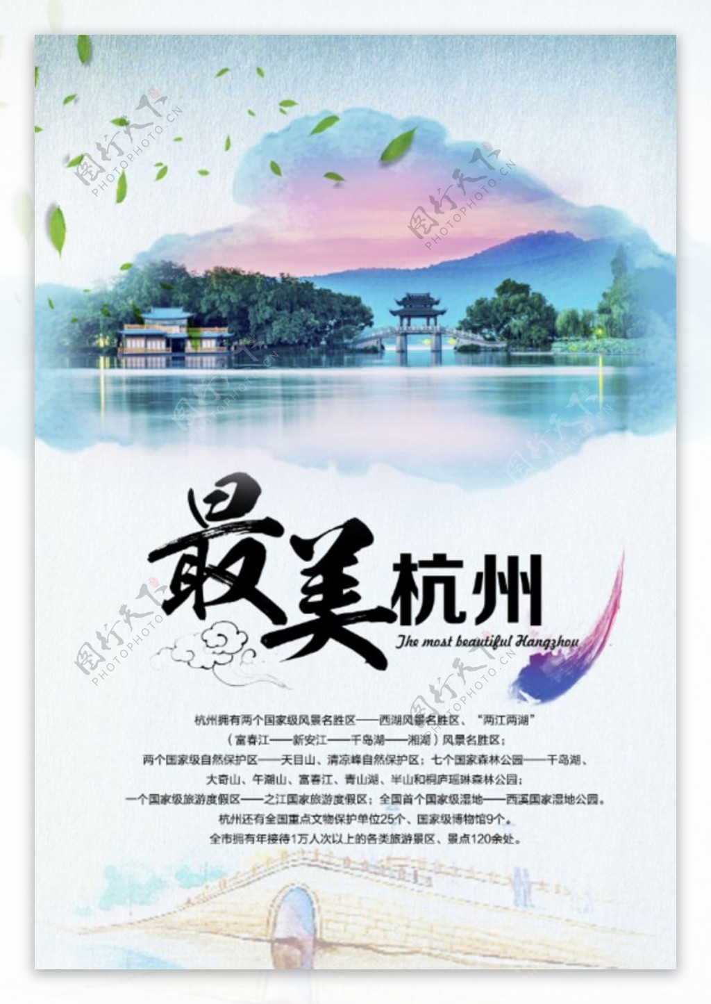 江南水乡杭州旅游宣传海报背景素