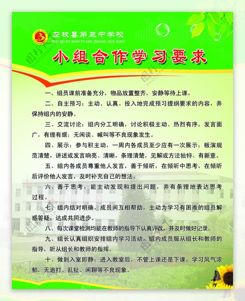 小组合作学习要求