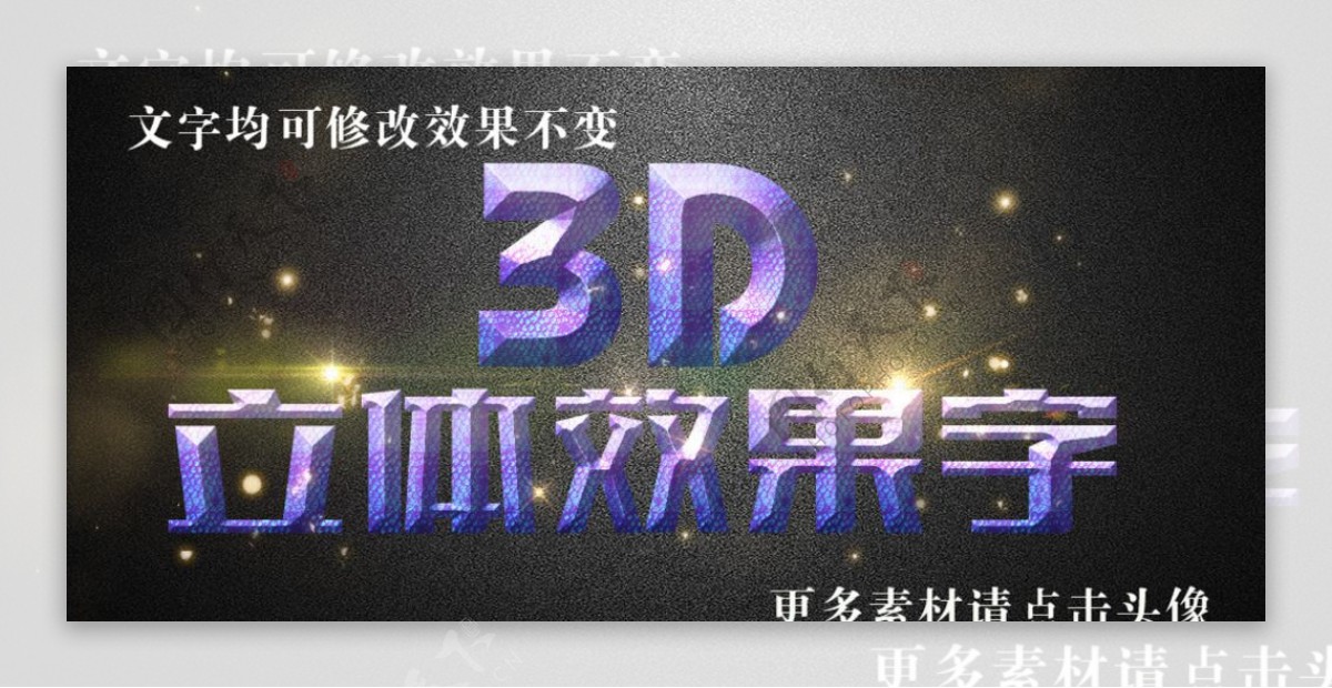 紫色3D立体字