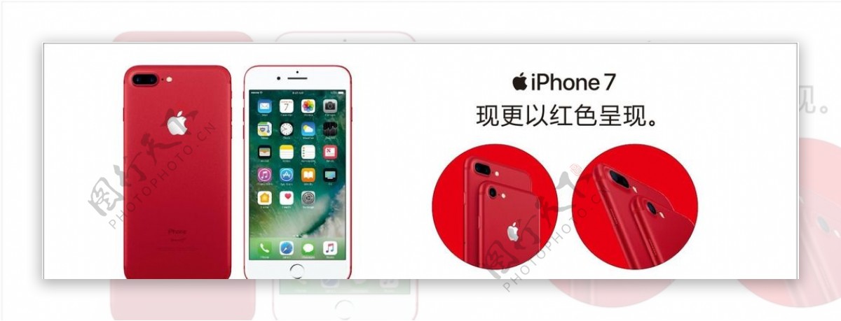 苹果7红色特别版