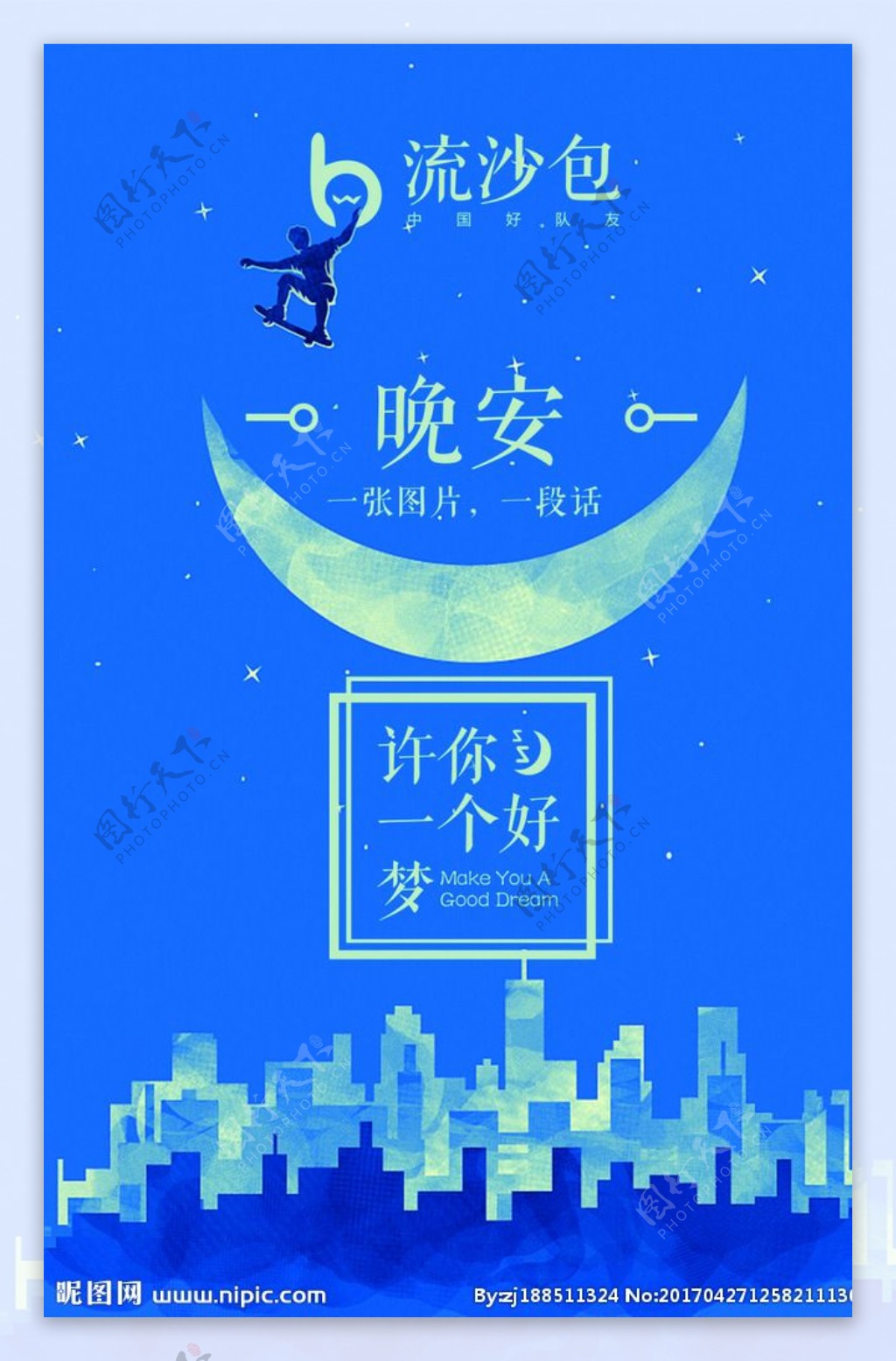 简约蓝色晚安海报