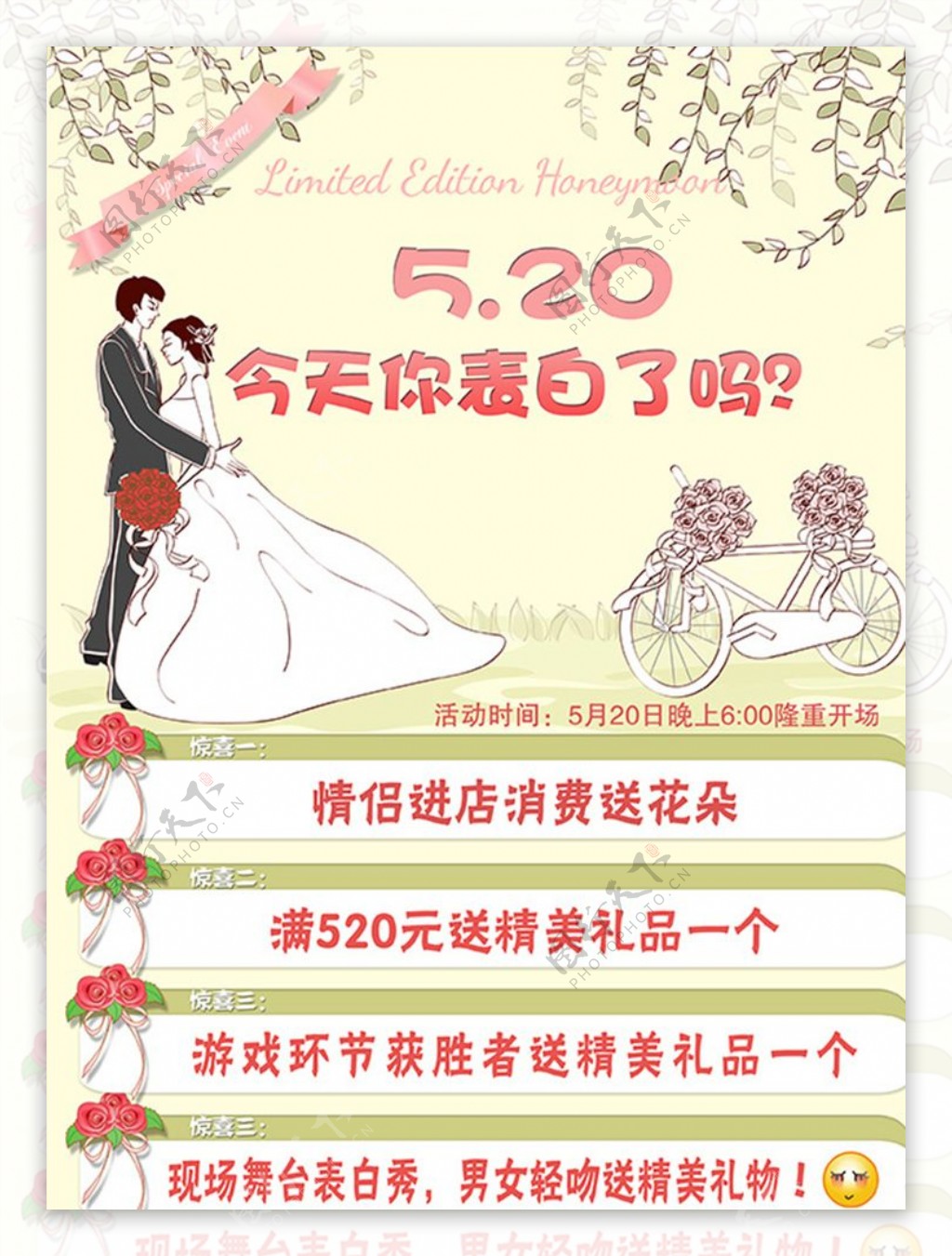 520婚庆花店特惠活动