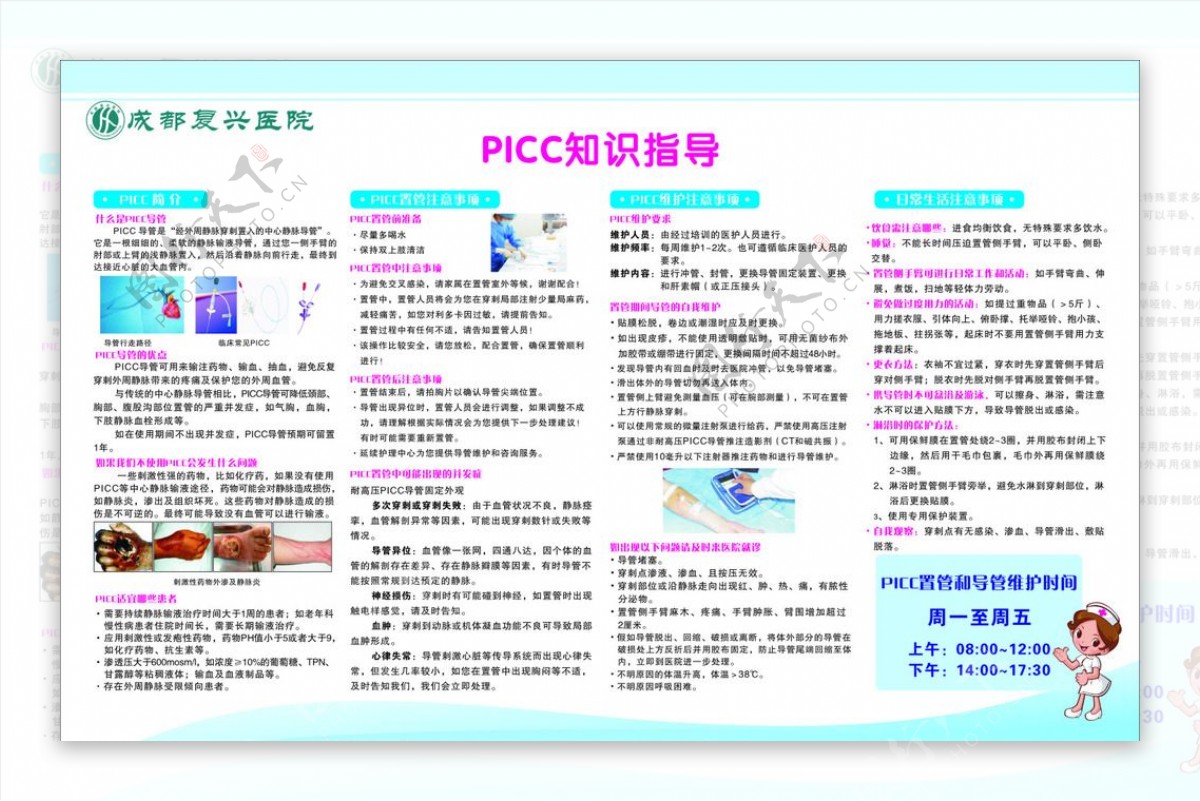 PICC知识指导