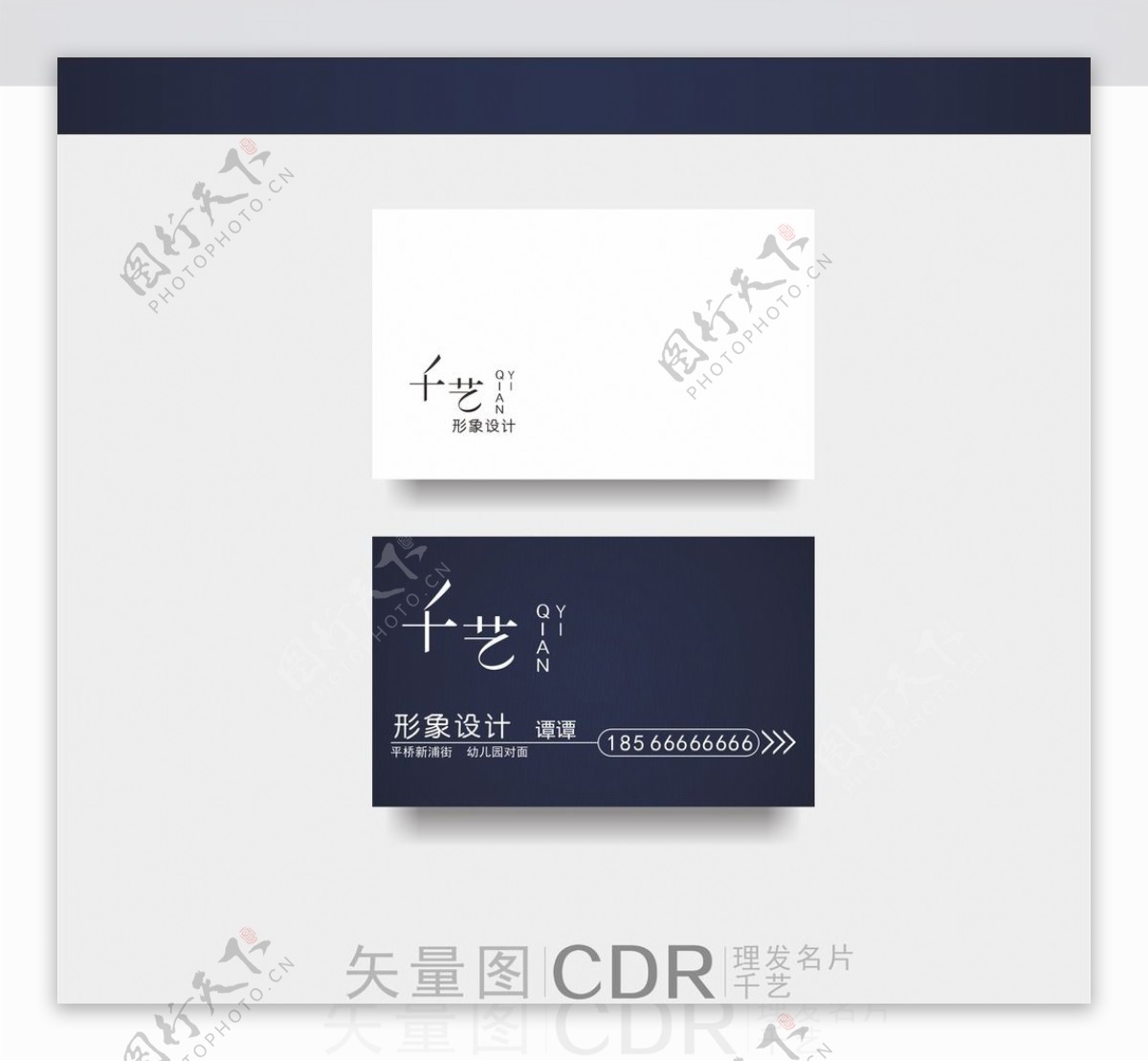 千艺形象名片设计