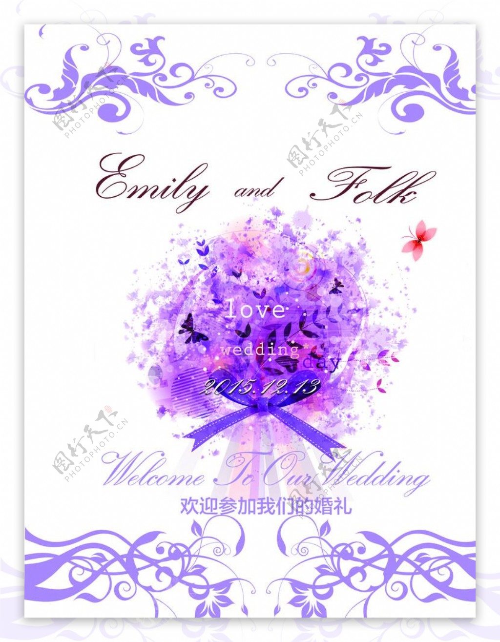 紫色婚庆水牌