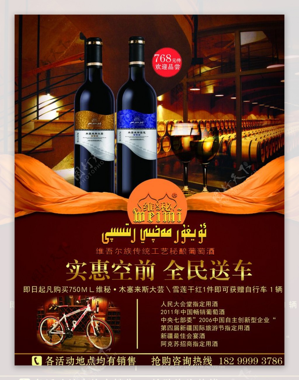 新疆秘酿红酒广告