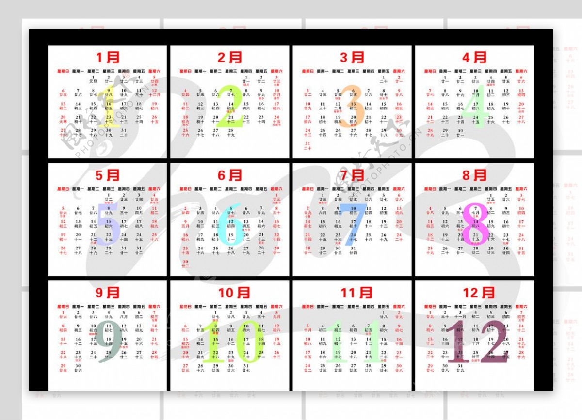 2013年日历