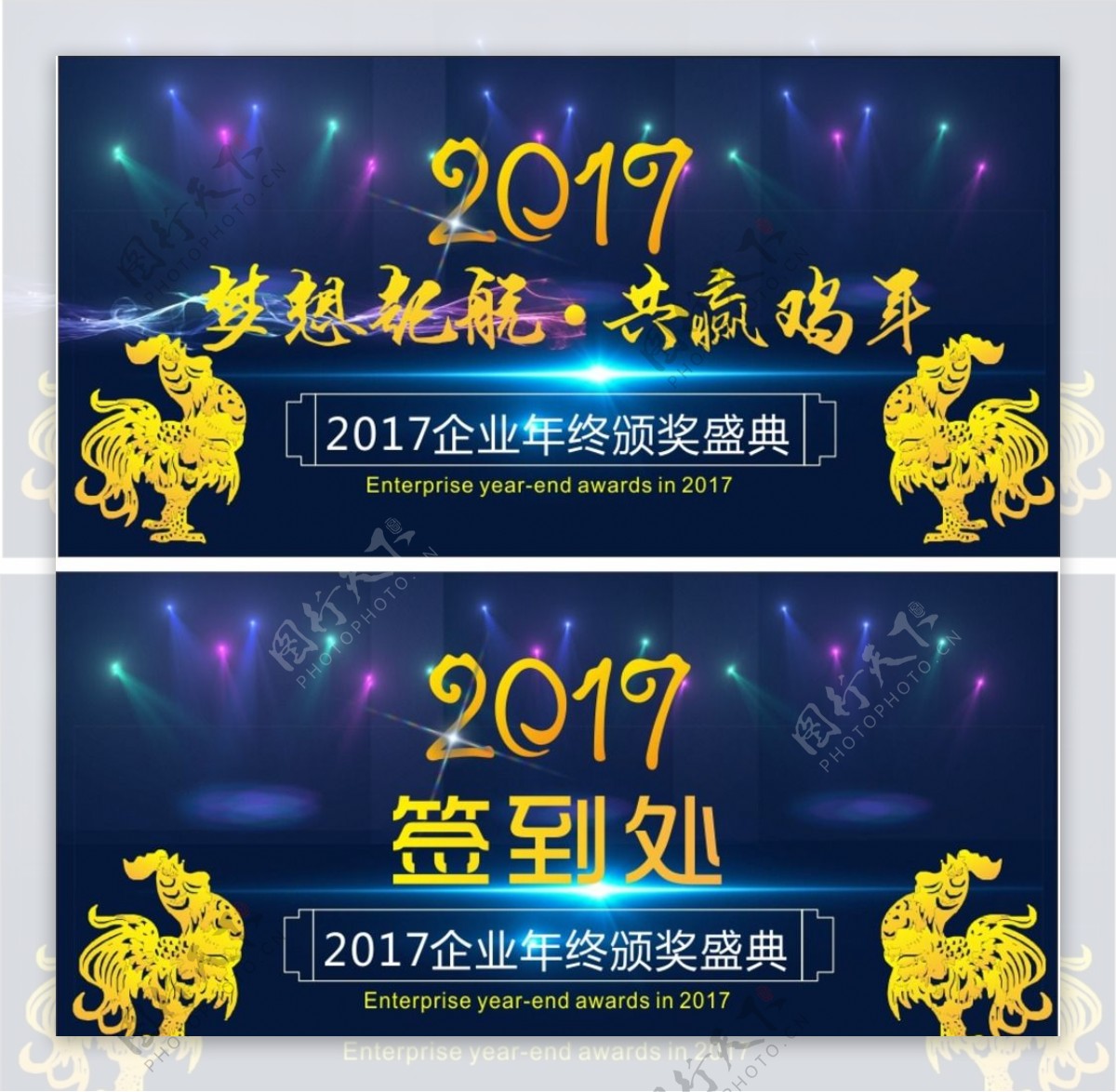 2017梦想起航共赢鸡年