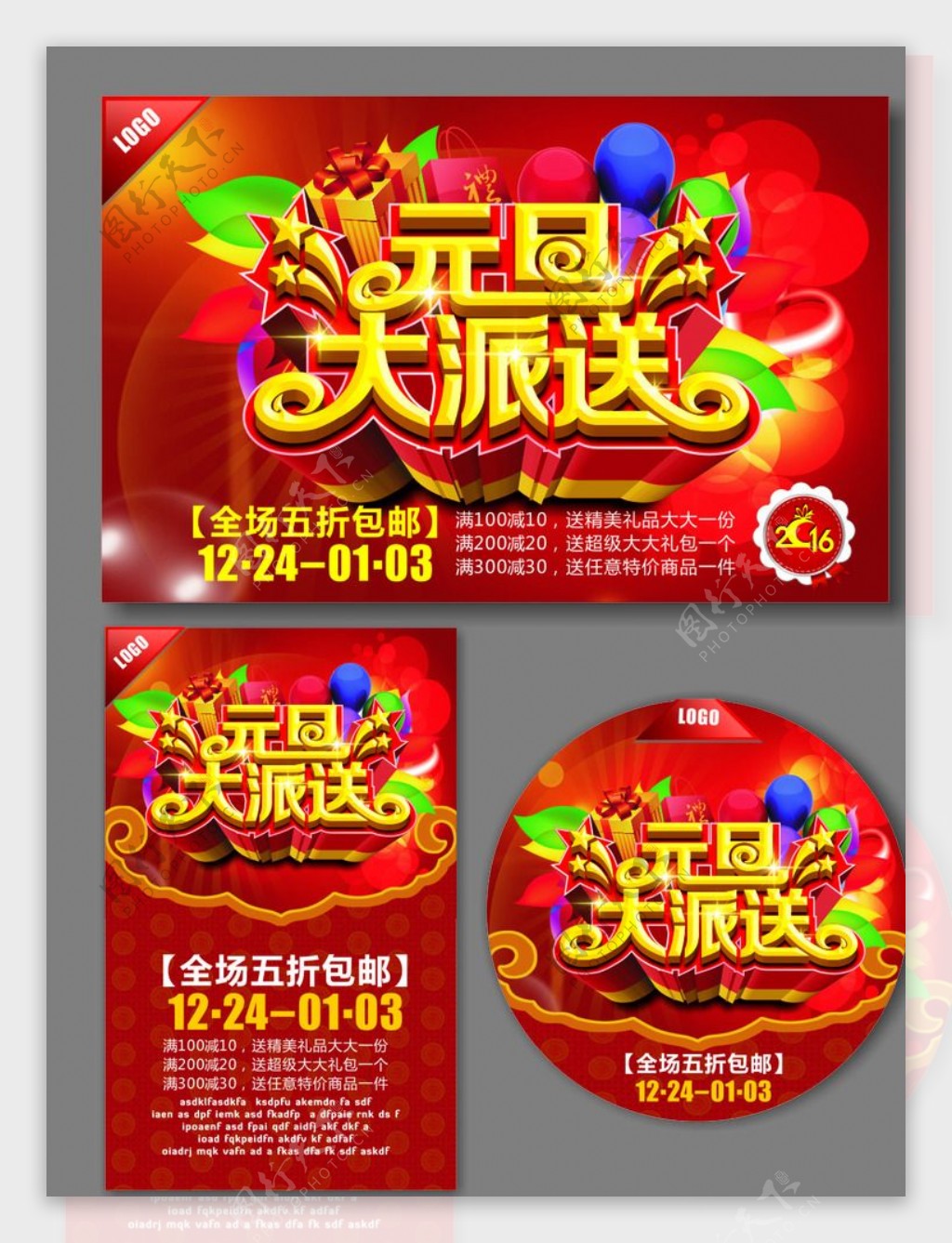 元旦新年