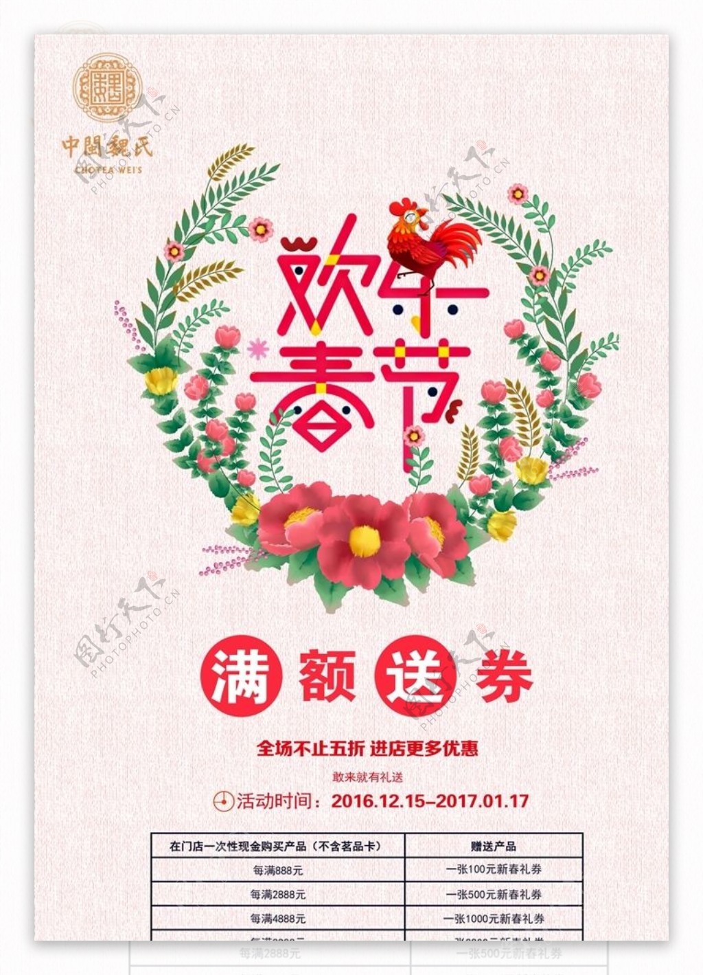 欢乐春节海报鸡年2017