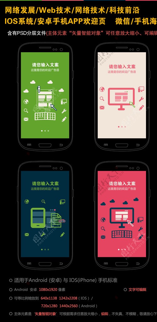 网络发展WEB技术手机APP