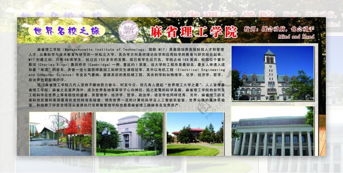 世界名校麻省理工学院