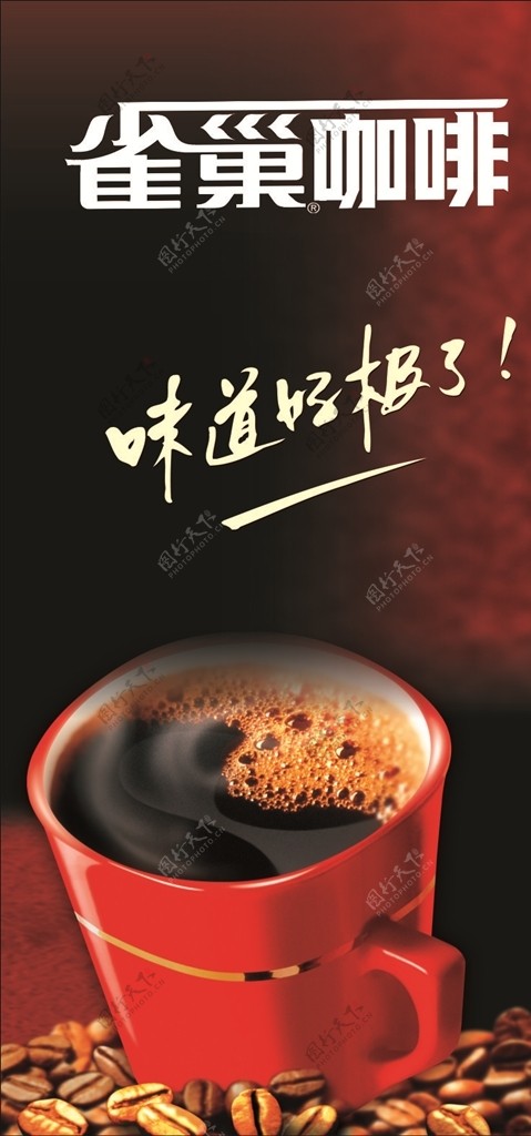 雀巢咖啡海报设计咖啡海报