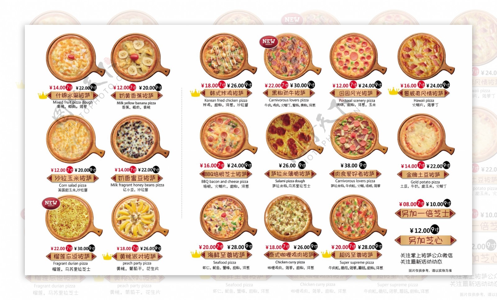 披萨价格单