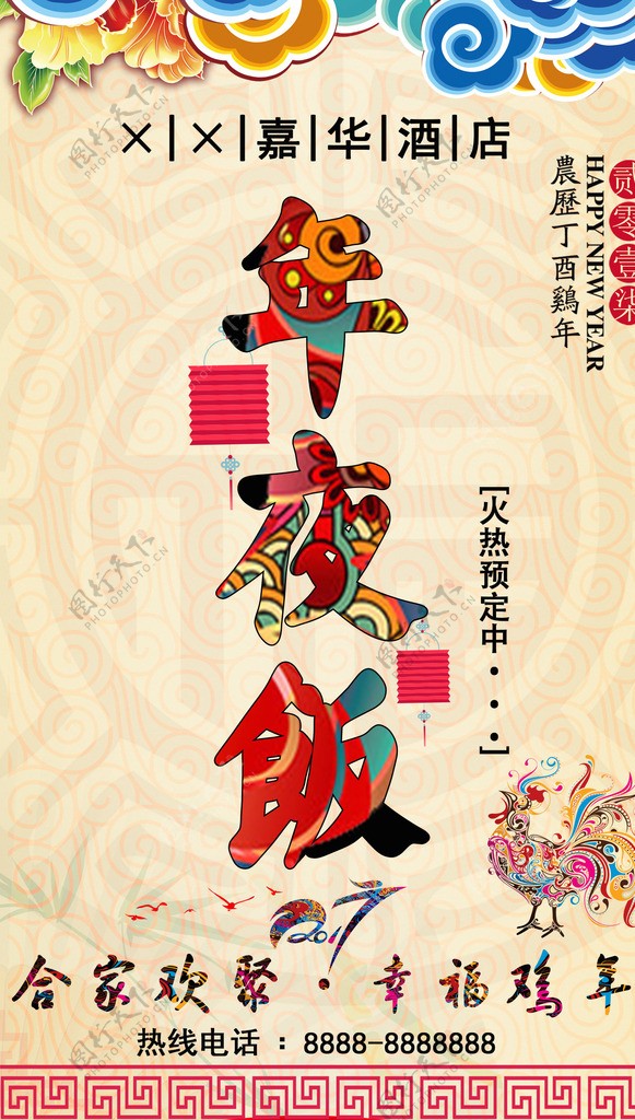 中国风传统酒店年夜饭宣传海报