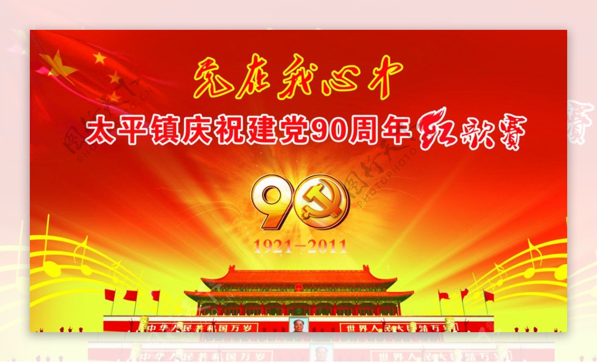 建党90周年红歌