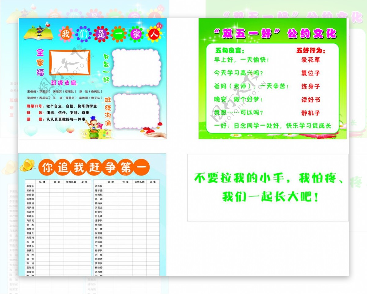 班级文化班级公约学校展板