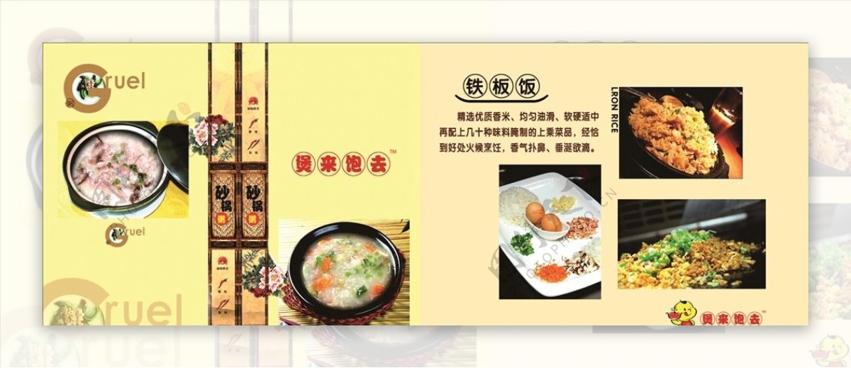 中国风美食介绍宣传册海报