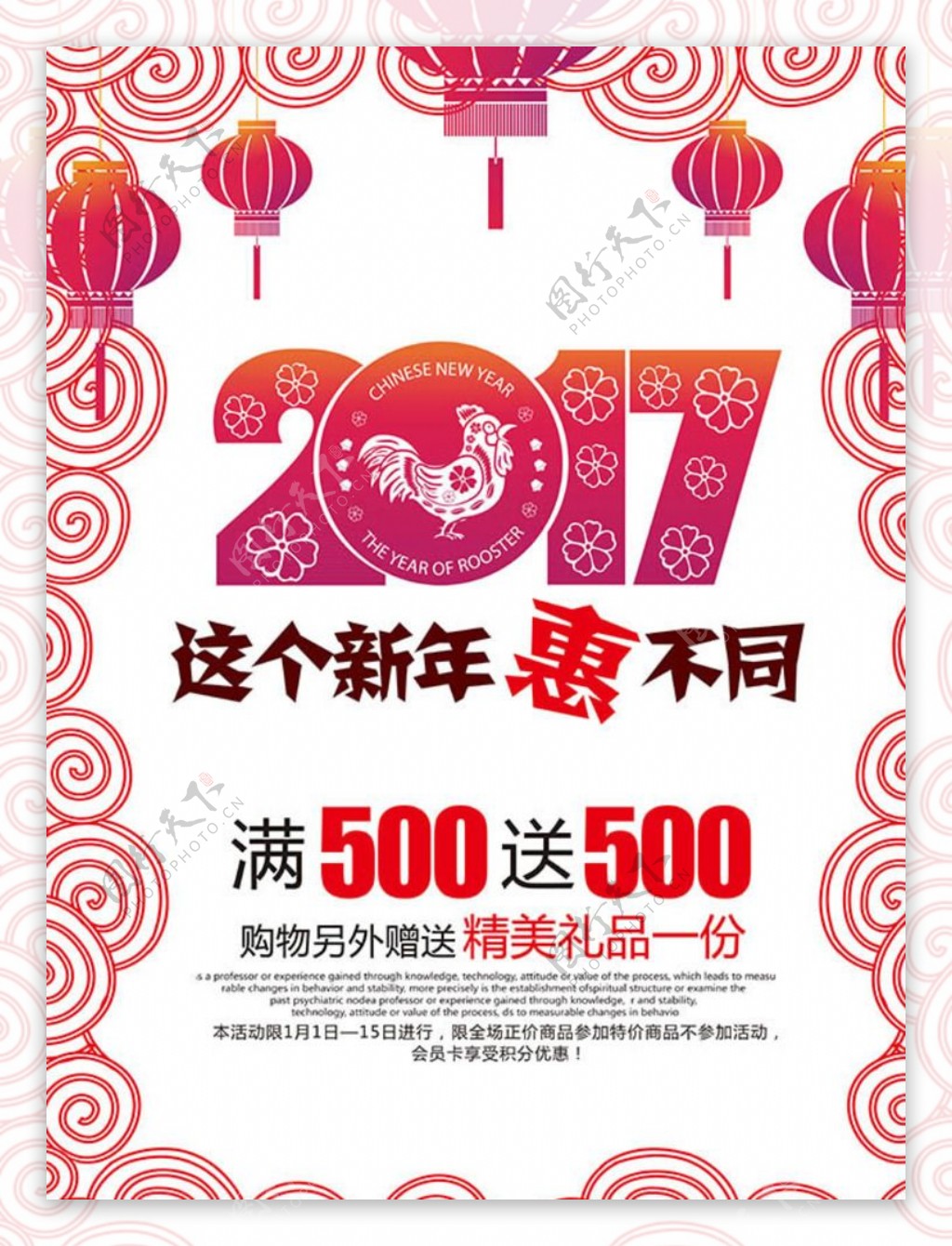 2017新年促销海报