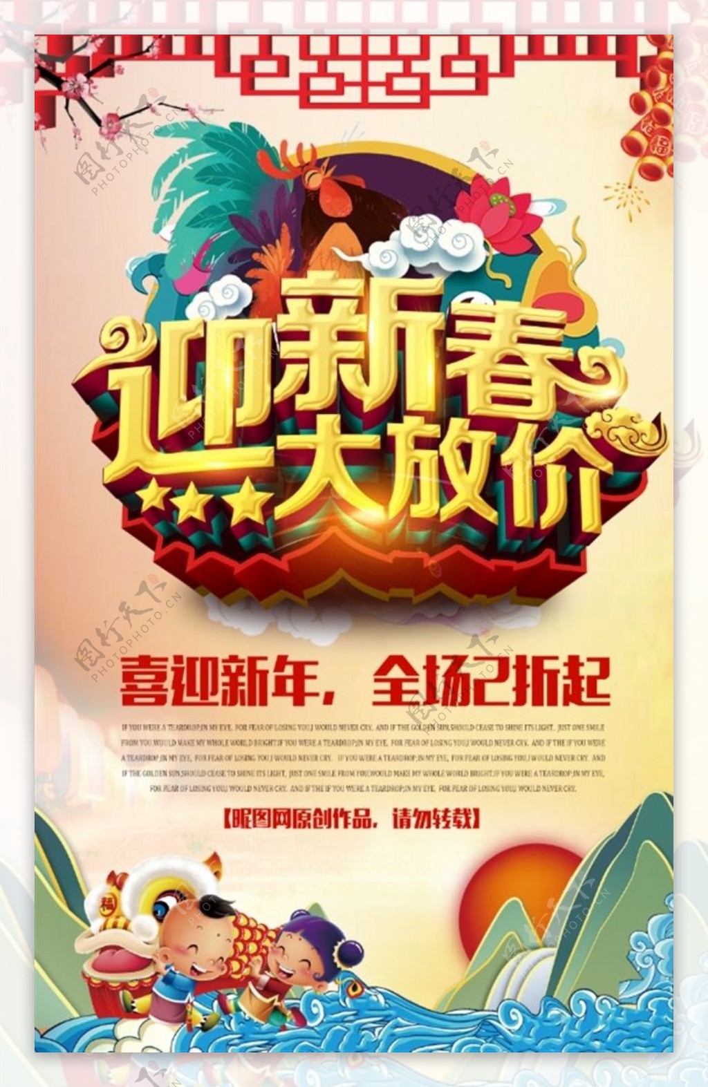 新春春节促销海报