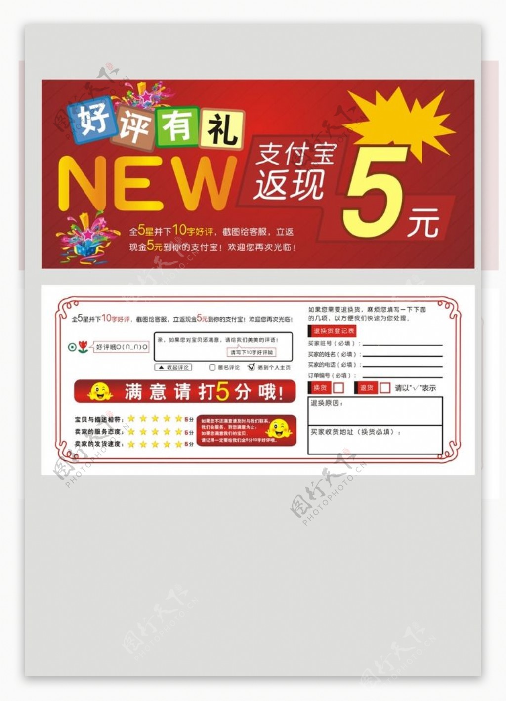 五元店铺优惠券