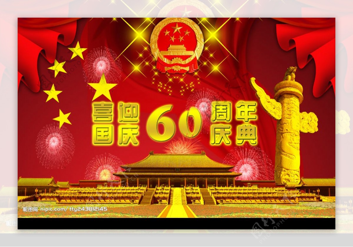 国庆60周年