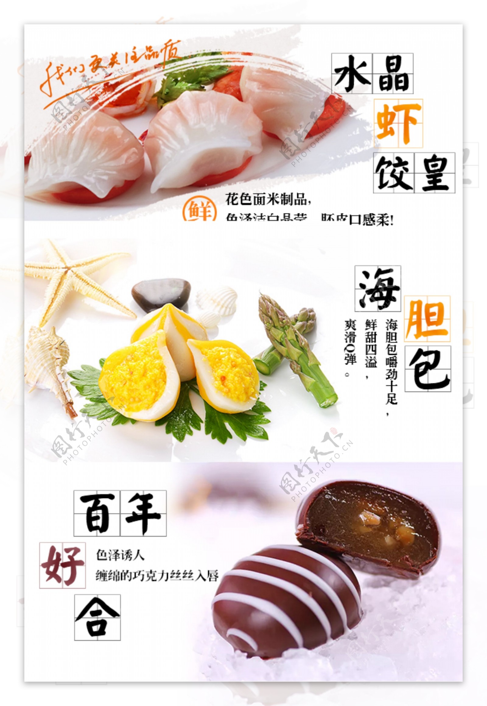 水晶虾饺皇海胆包