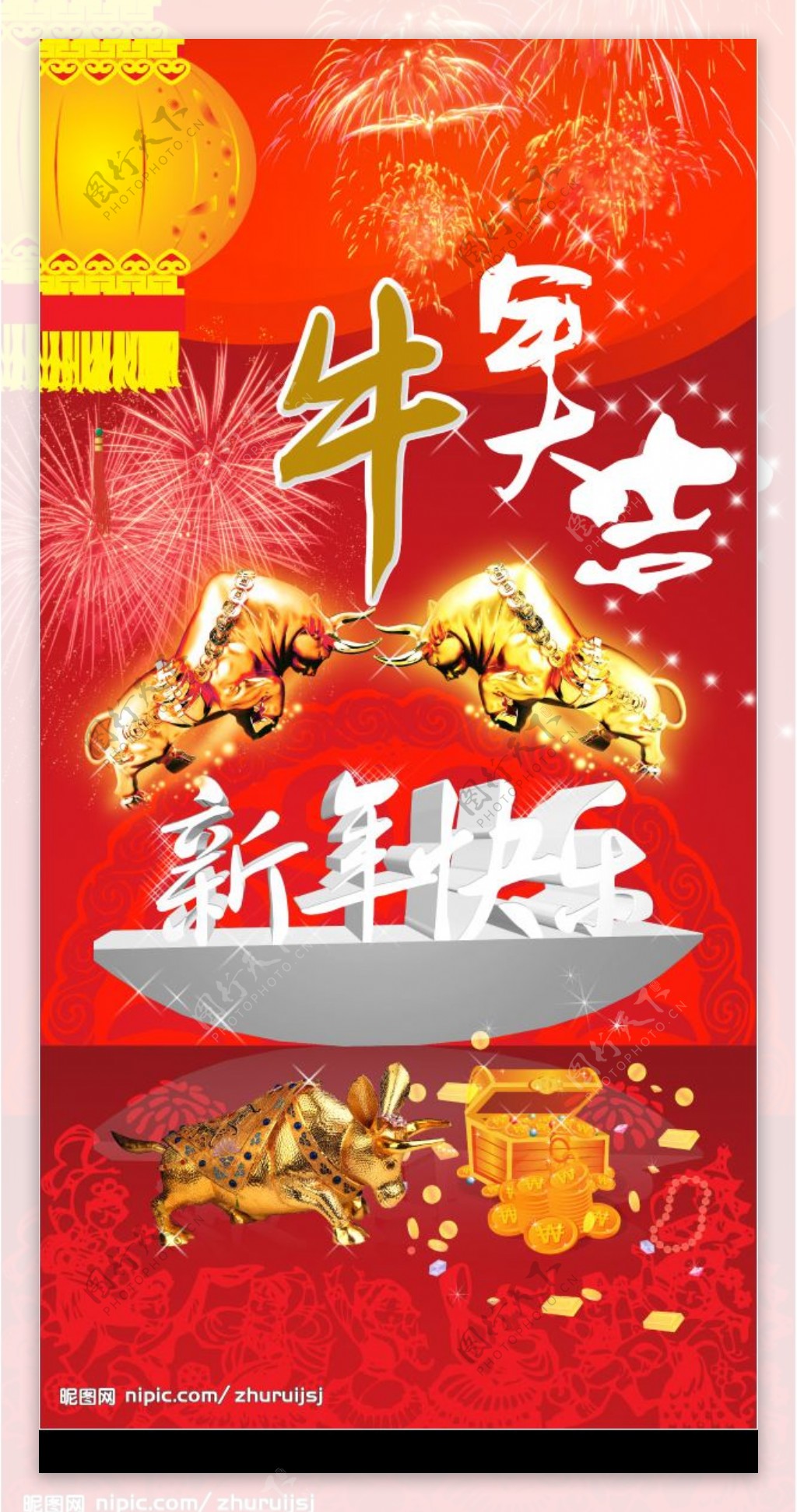 元旦新年