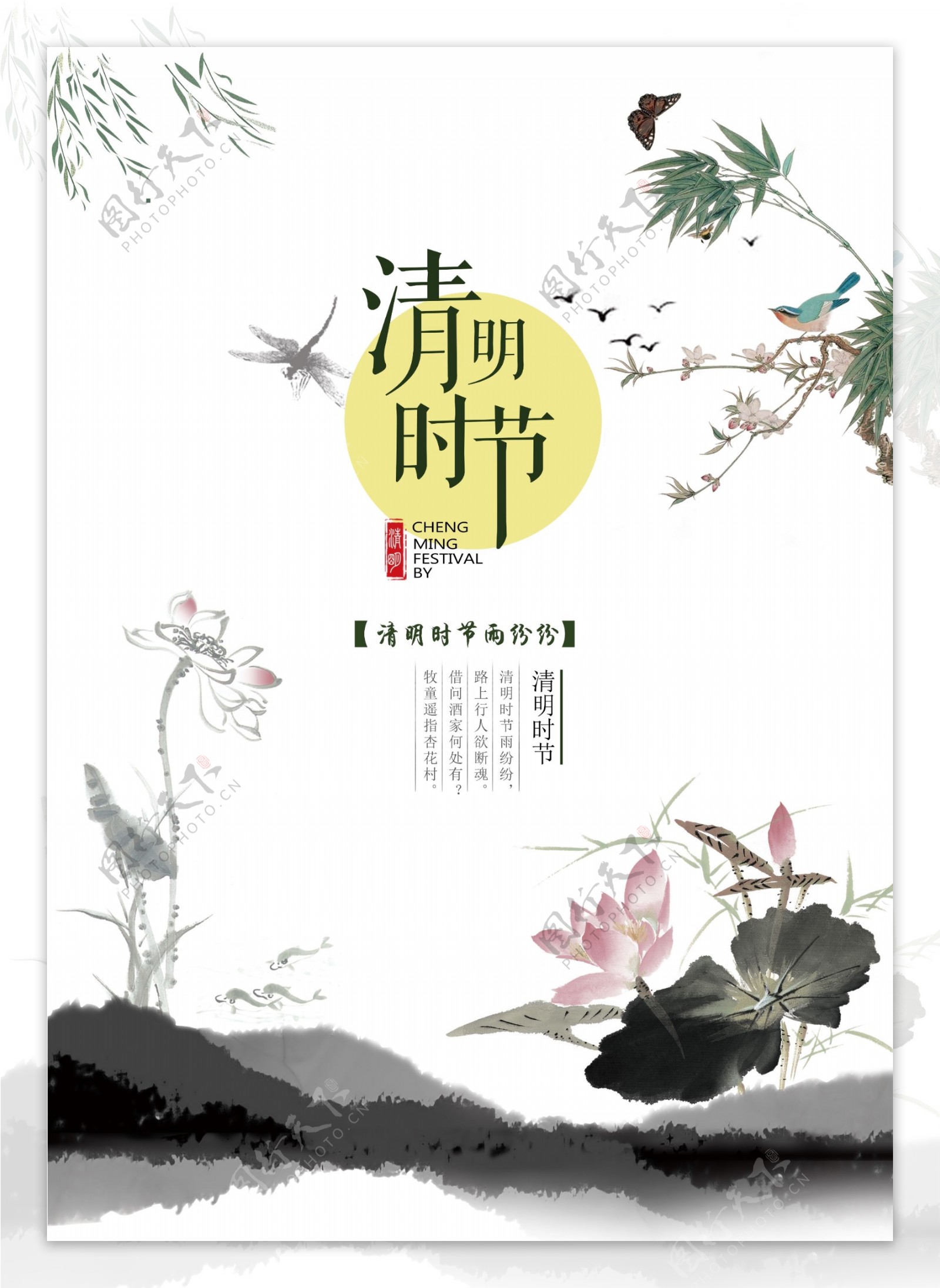 清明节海报