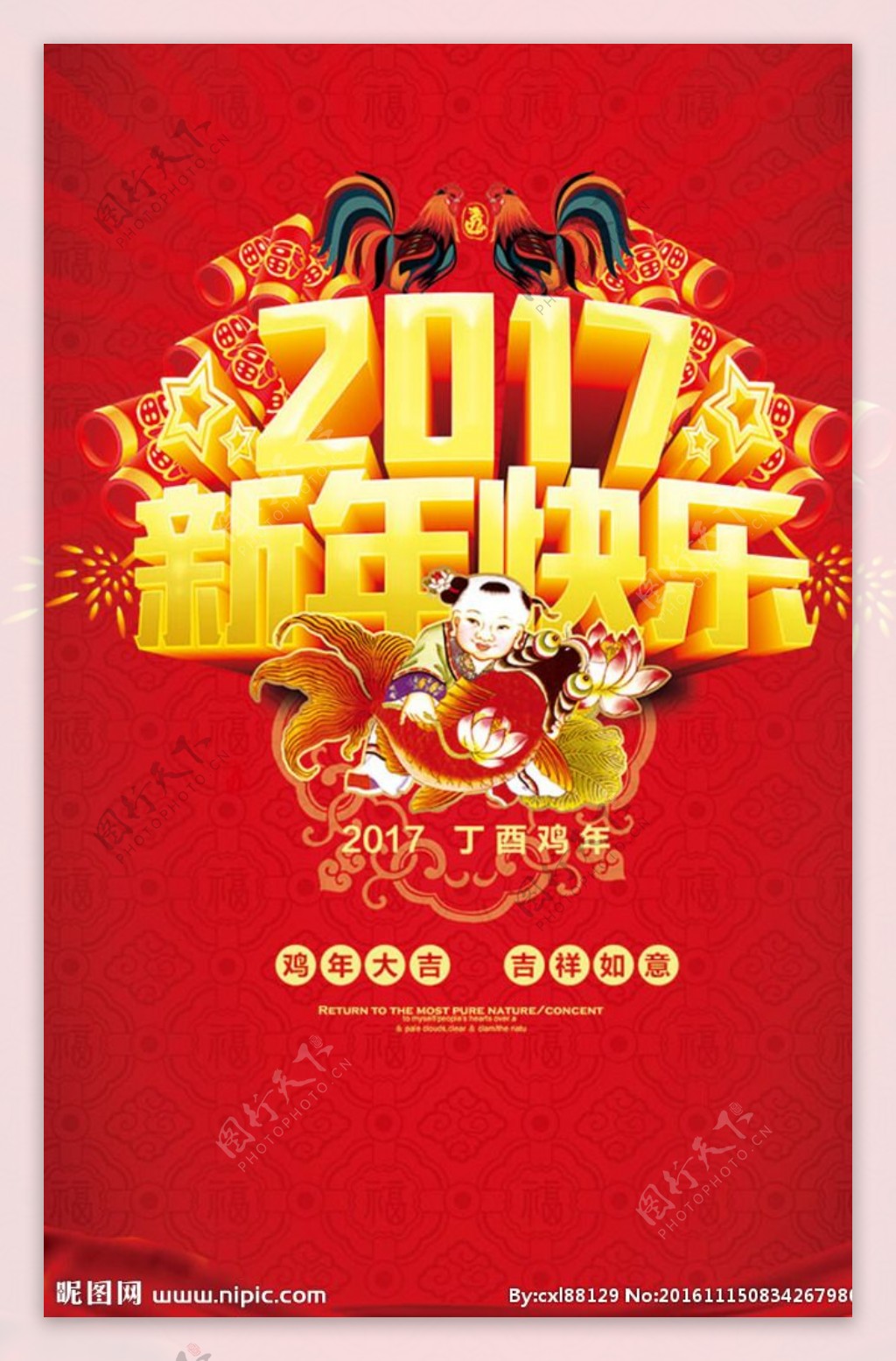 2017新年快乐海报