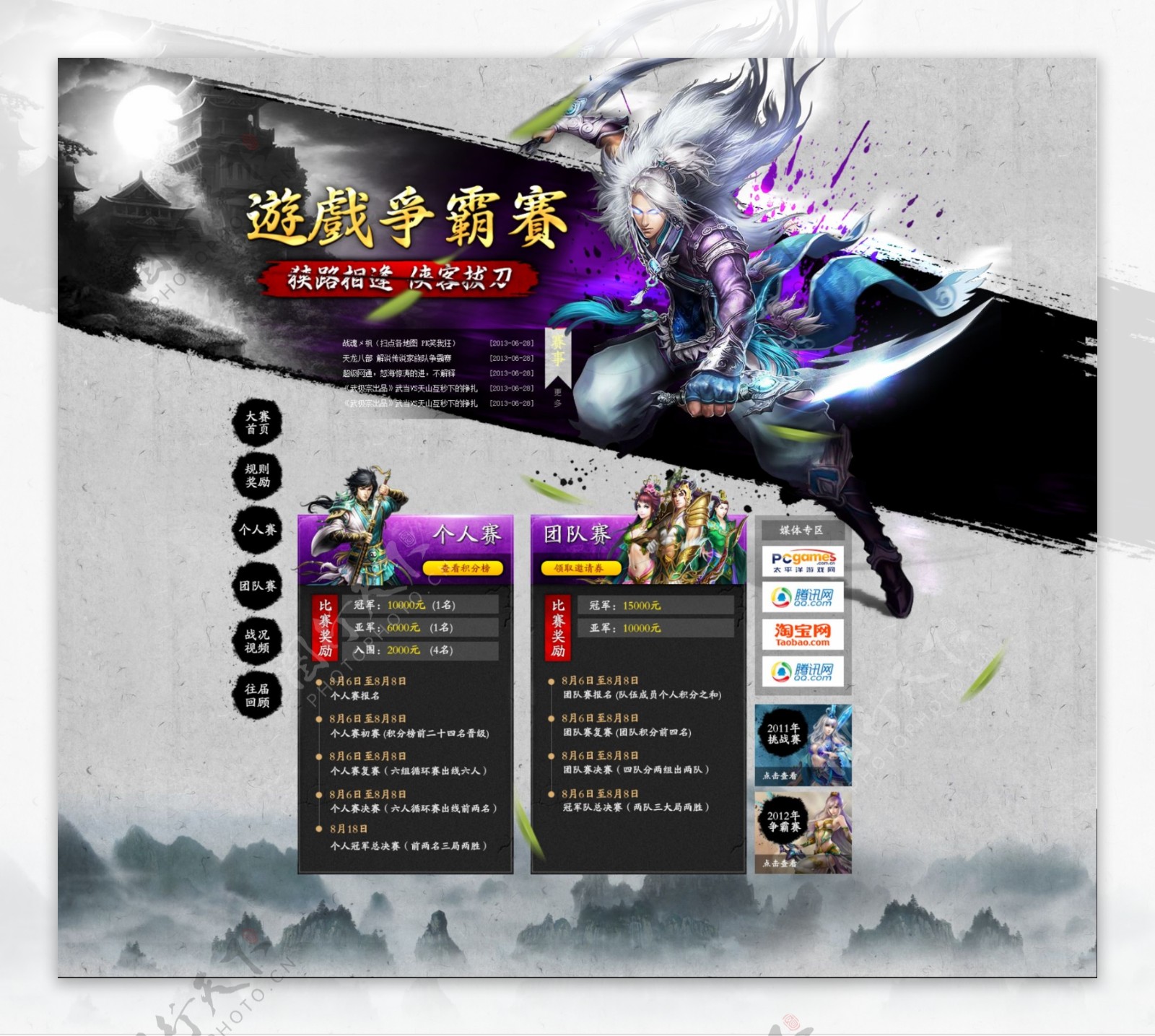 游戏UI网页设计