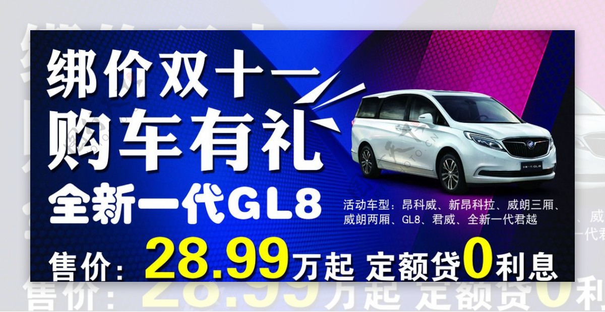 车顶牌GL8