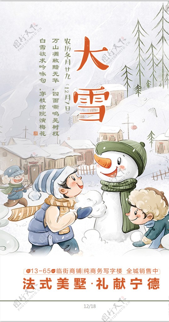 大雪微信