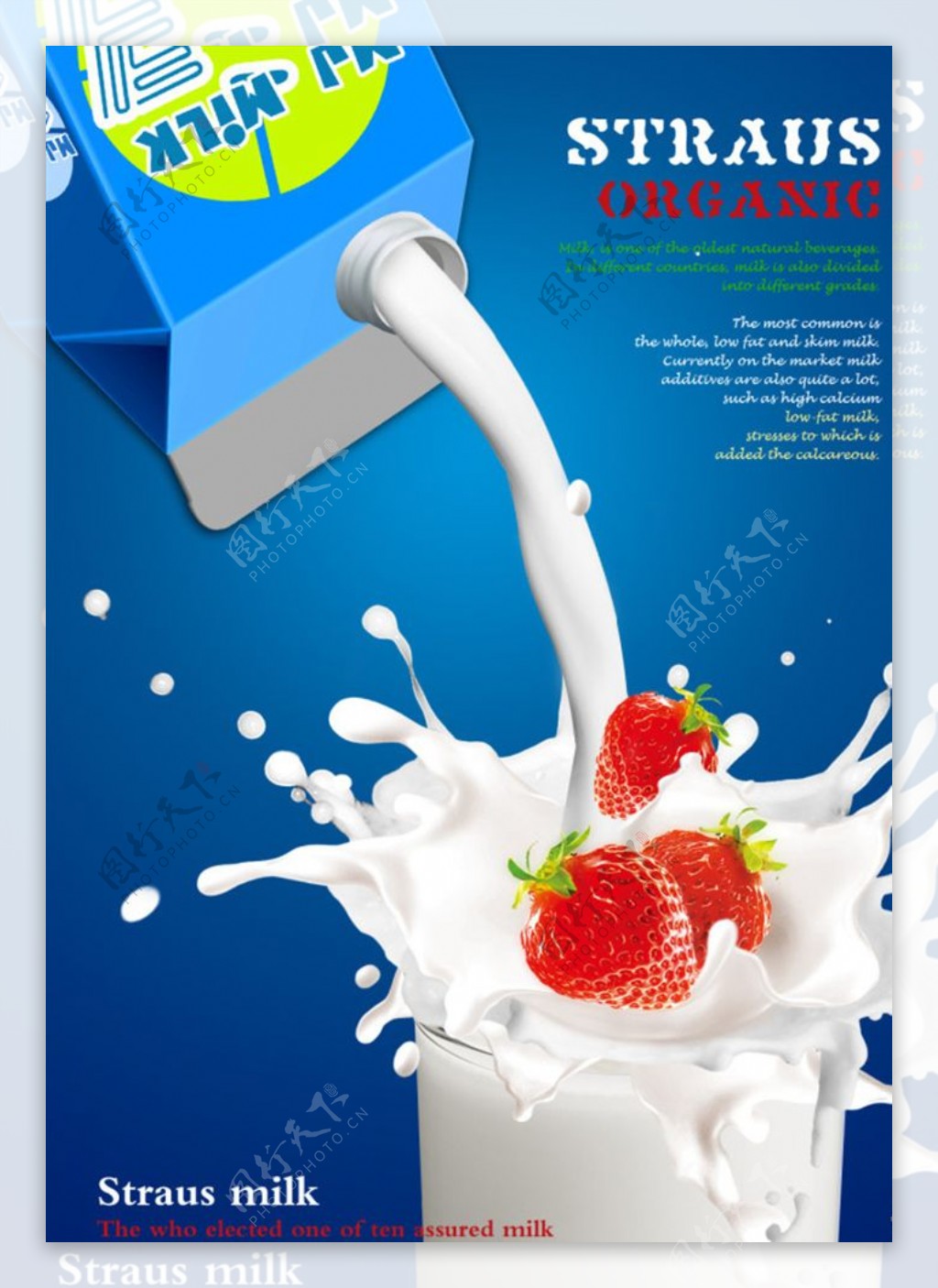 牛奶白色乳液乳胶草莓
