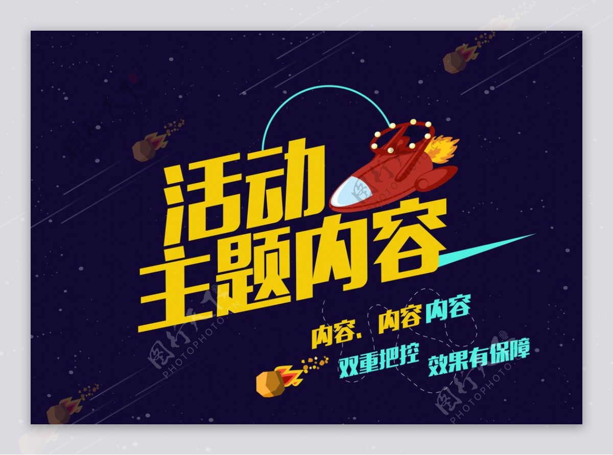 公司活动主题头图banner