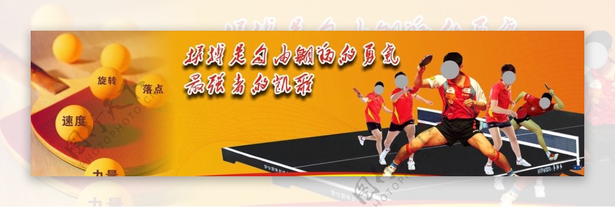 乒乓球海报展板