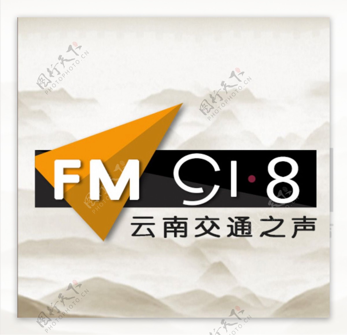 云南交通广播标志