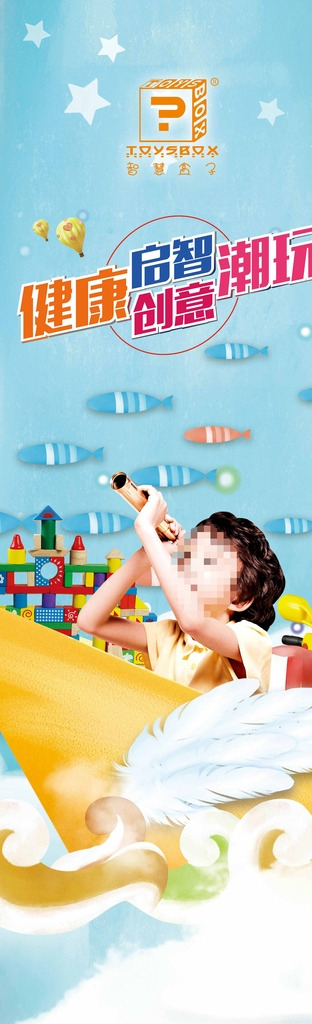 童装玩具灯箱海报活动展板