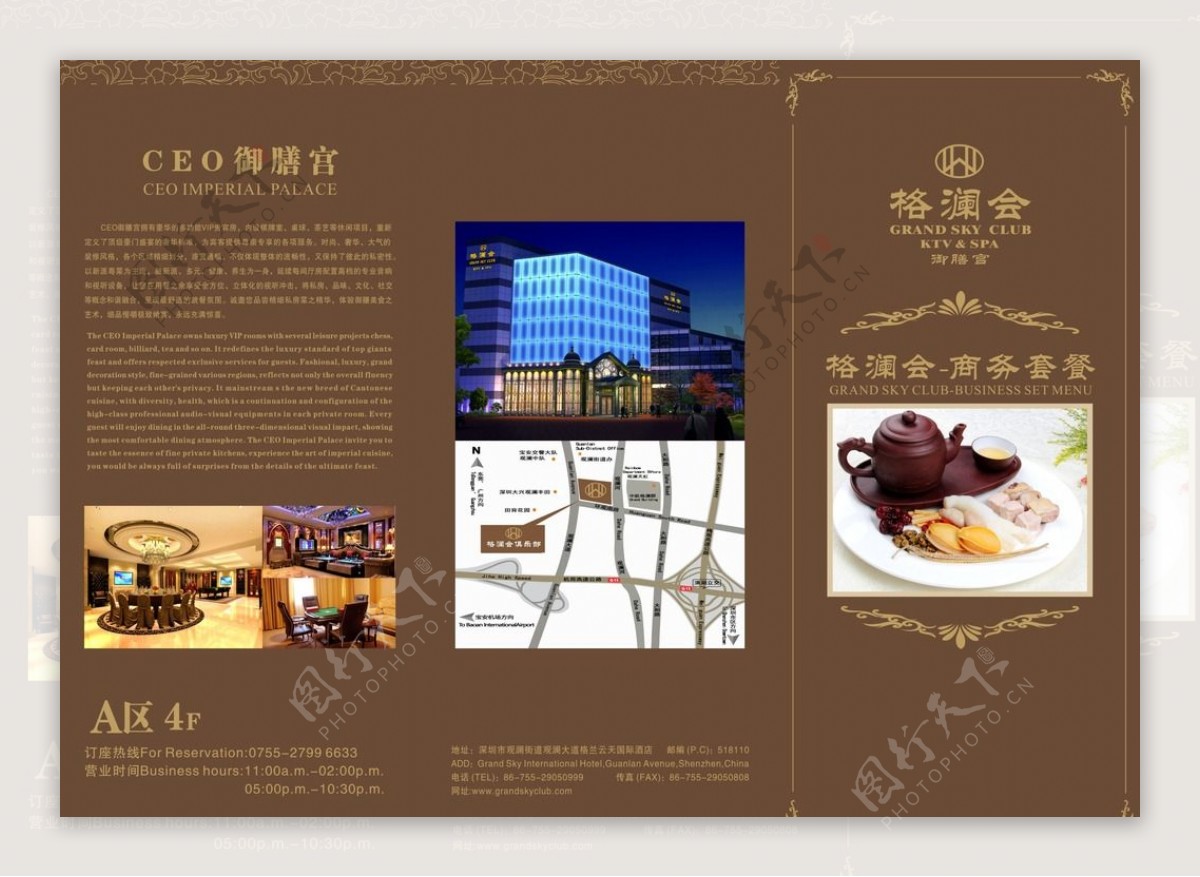 中餐折页宣传册