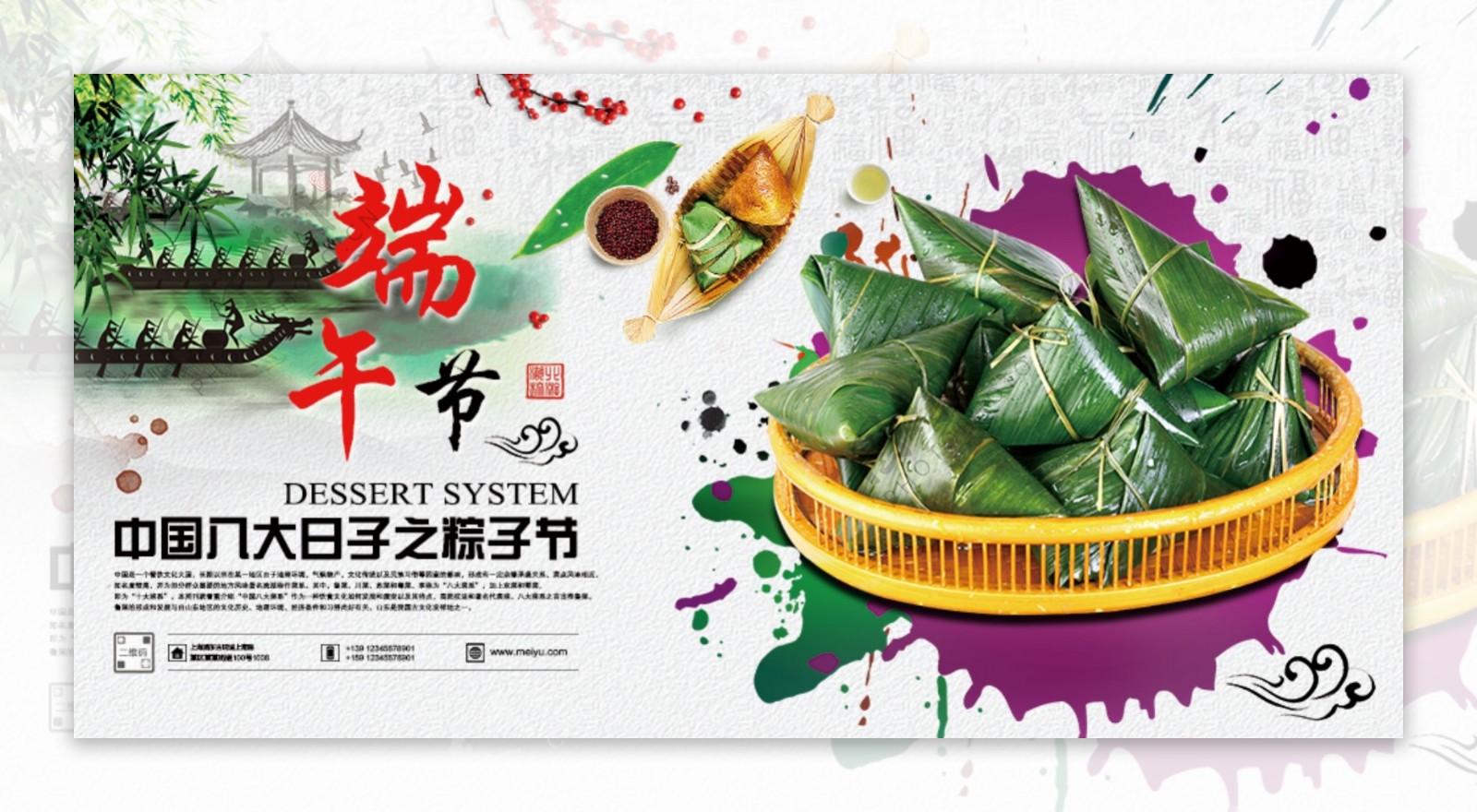 端午节banner粽子广告