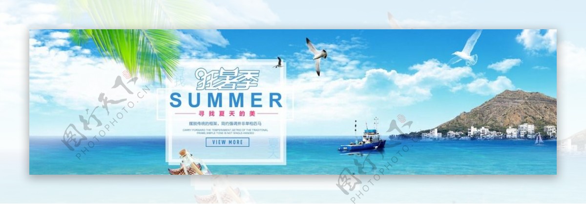夏季狂暑季淘宝活动海报