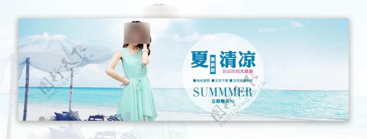 淘宝清凉夏季女装海报设计