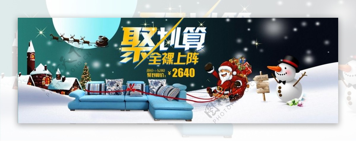 淘宝圣诞节沙发团购海报