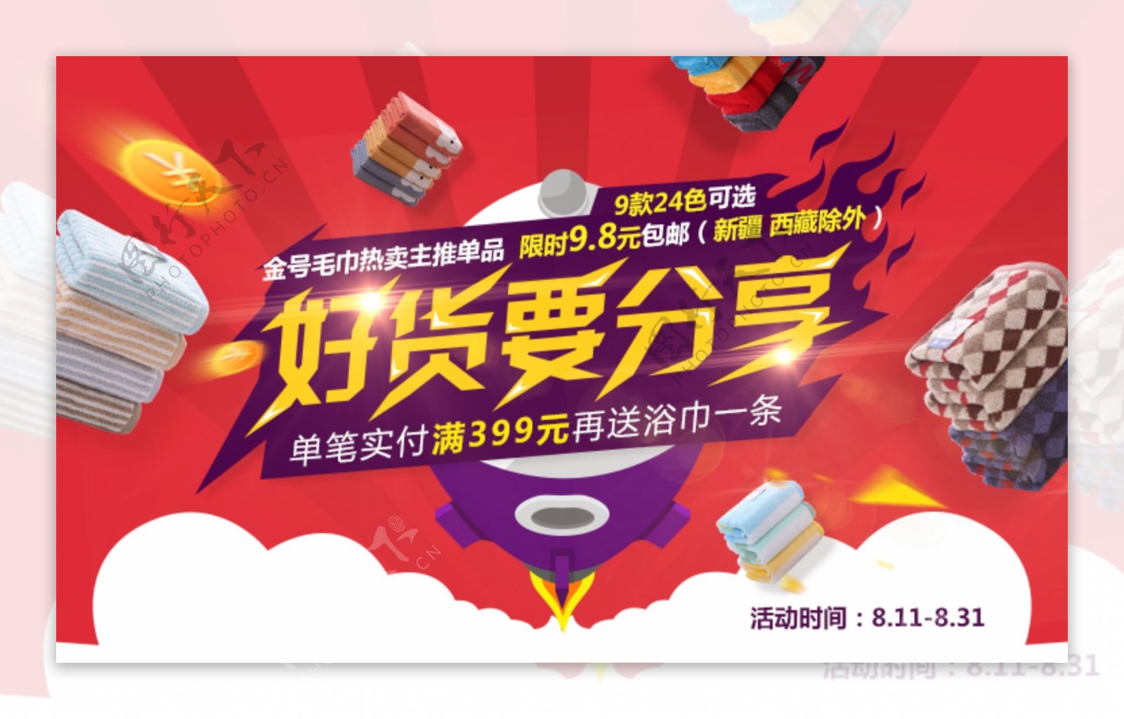 电商平台活动banner